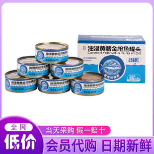 山姆会员店代购 即食鱼零食 非常鱼块 油浸黄鳍金枪鱼罐头 160g*6