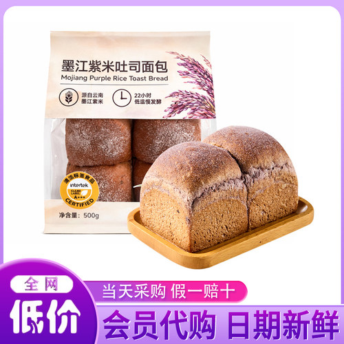 山姆代购 墨江紫米吐司面包500g 配料简洁营养丰富早餐面包三明治