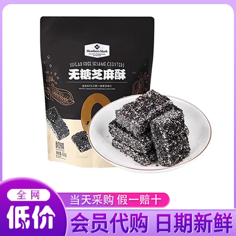 会员代购MM无糖黑芝麻酥传统糕点心无添加官方旗舰店休闲小吃零食