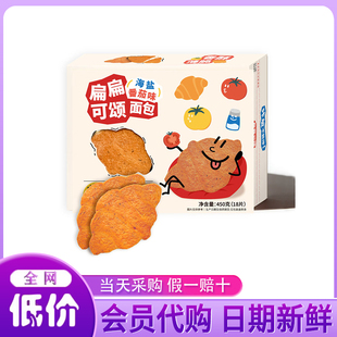 山姆代购扁扁可颂面包450g海盐番茄味清洁标签咸甜香浓酥脆糕点