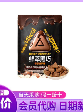 山姆会员超市代购每日鲜萃黑巧克力制品香醇榛子味口感浓脆不甜腻