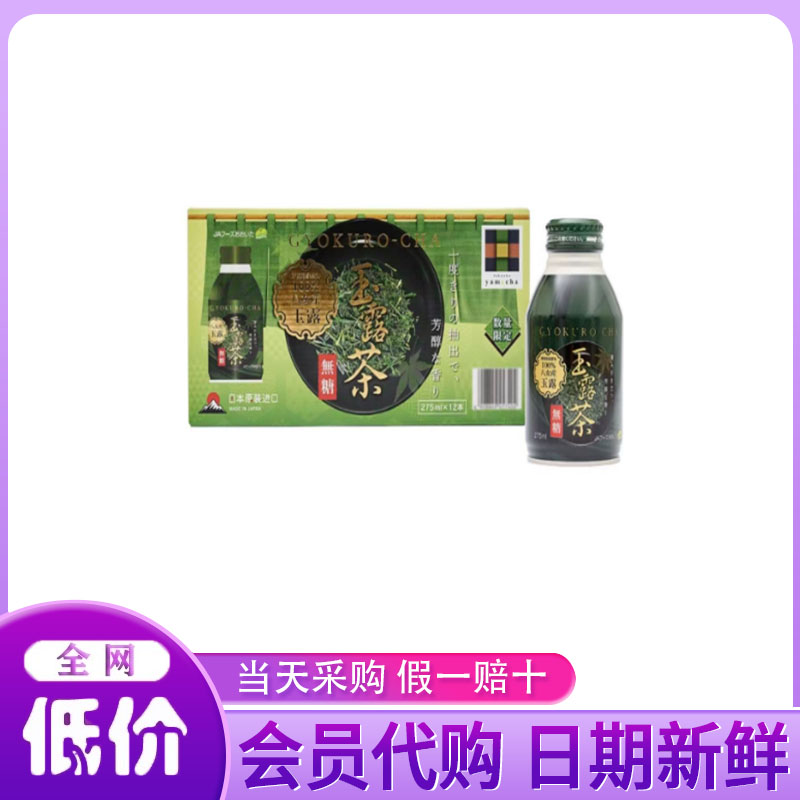 山姆代购日本进口八女玉露绿茶饮料0糖0脂100%玉露茶叶自然茶香饮