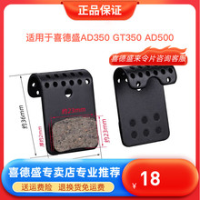 适用于喜德盛公路车山地车AD350 AD300 来令片刹车片线拉油碟专用