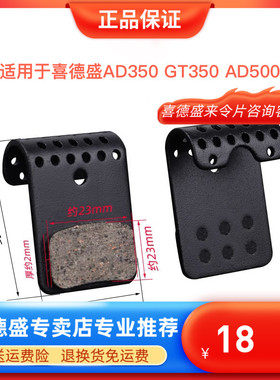 适用于喜德盛公路车山地车AD350 AD300 来令片刹车片线拉油碟专用