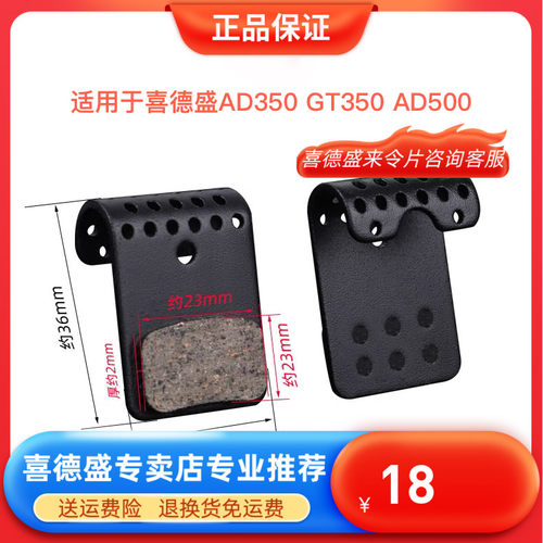 喜德盛AD350AD300RS380来令片