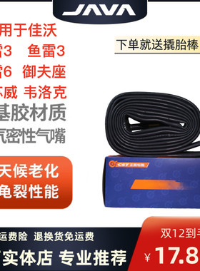 适用JAVA佳沃鱼雷6/维洛克/御夫座/火6/700*25/700*28内胎备胎