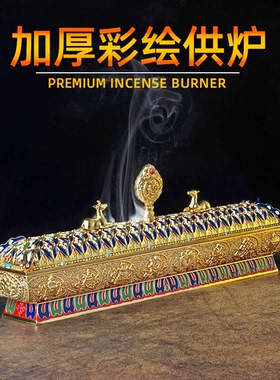 加厚八吉祥尼泊尔供佛香薰炉彩绘