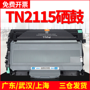 tn2115 7840 适用兄弟7340硒鼓7030 7440 2250粉盒7450 2140 2150