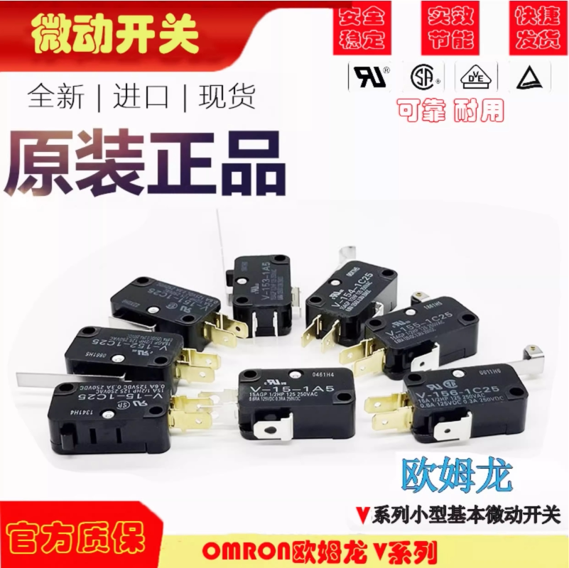 欧姆龙OMRON微动开关V-15-1A5 V-152 V-153 V-154 V-155 V-156
