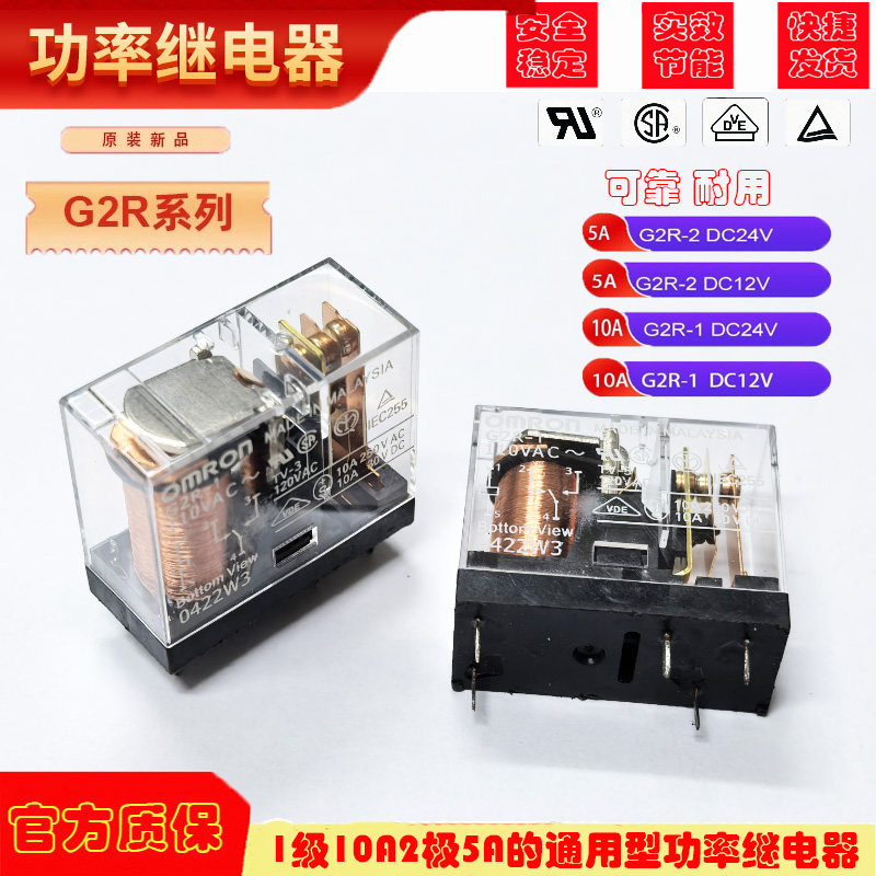 欧姆龙OMRON继电器G2R-2 DC24VDC12V 5V AC220V G2R-1底座RT78625