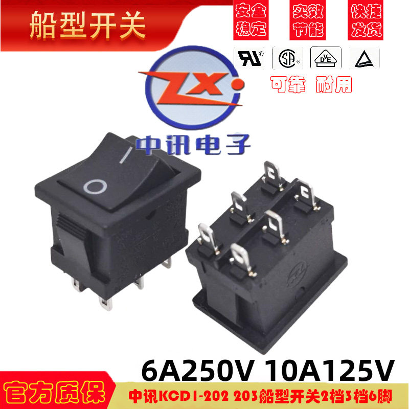 中讯KCD1-202 203船型开关2档3档6脚21*15MM按钮船形翘板电源开关