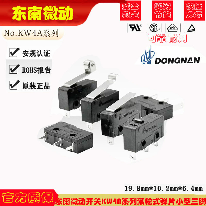 东南微动开关KW4A系列滚轮式弹片小型三脚线路板压片正品开关