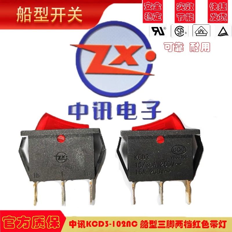 中讯带灯3脚2档 船型开关 KCD3-102N 3脚2档 红色 翘板电源开关