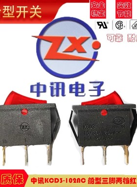 中讯带灯3脚2档 船型开关 KCD3-102N 3脚2档 红色 翘板电源开关