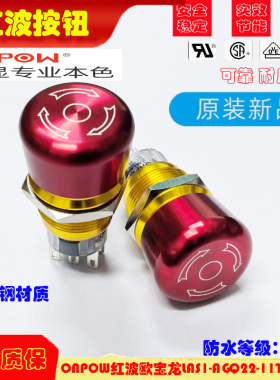 ONPOW红波欧宝龙LAS1-AGQ22-11TSB紧急停止按钮开关急停设备用