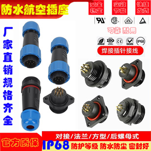 SD焊接式航空插头插座公母对接防水连接器2345芯25安10安