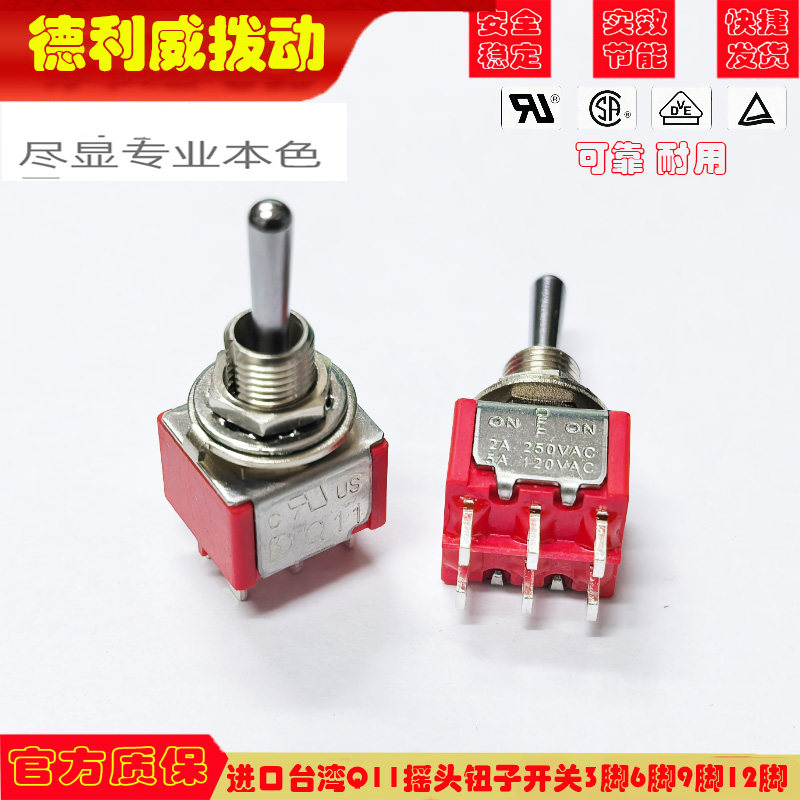 进口台湾Q11拨动摇头钮子开关3脚6脚9脚12脚2挡3挡自复位M6拨钮UL