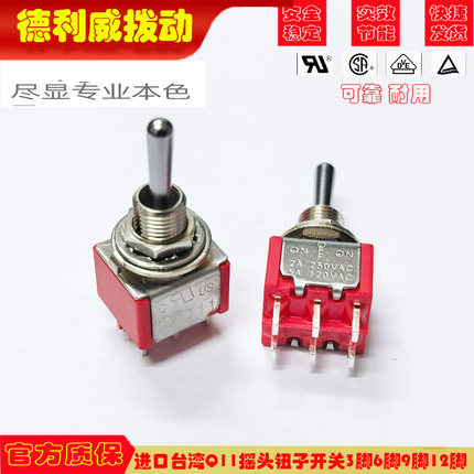 进口台湾Q11拨动摇头钮子开关3脚6脚9脚12脚2挡3挡自复位M6拨钮UL