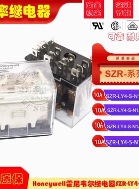 Honeywell霍尼韦尔继电器SZR-LY4-S-N1DC24VAC220V SZX-SLF-14SE
