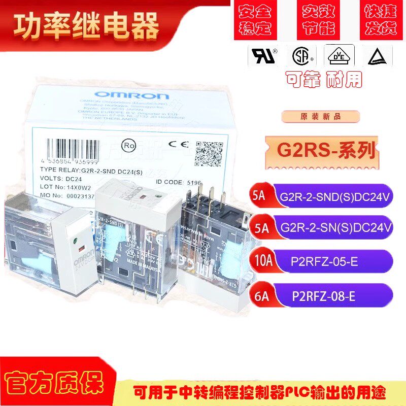 欧姆龙原装继电器G2R-2-SN(S)G2R-1-SND(S)DC24VP2RFZ-08-E-05-E