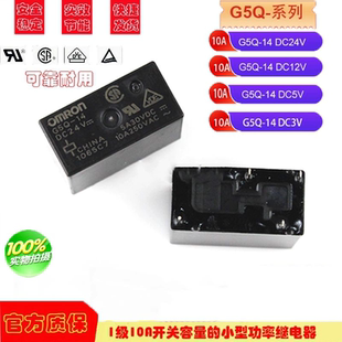 欧姆龙OMRON原装继电器G5Q-14 DC5V DC12V DC24V10A一开一闭转换
