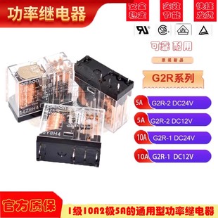 欧姆龙OMRON继电器G2R-2 DC24VDC12V 5V AC220V G2R-1底座RT78625