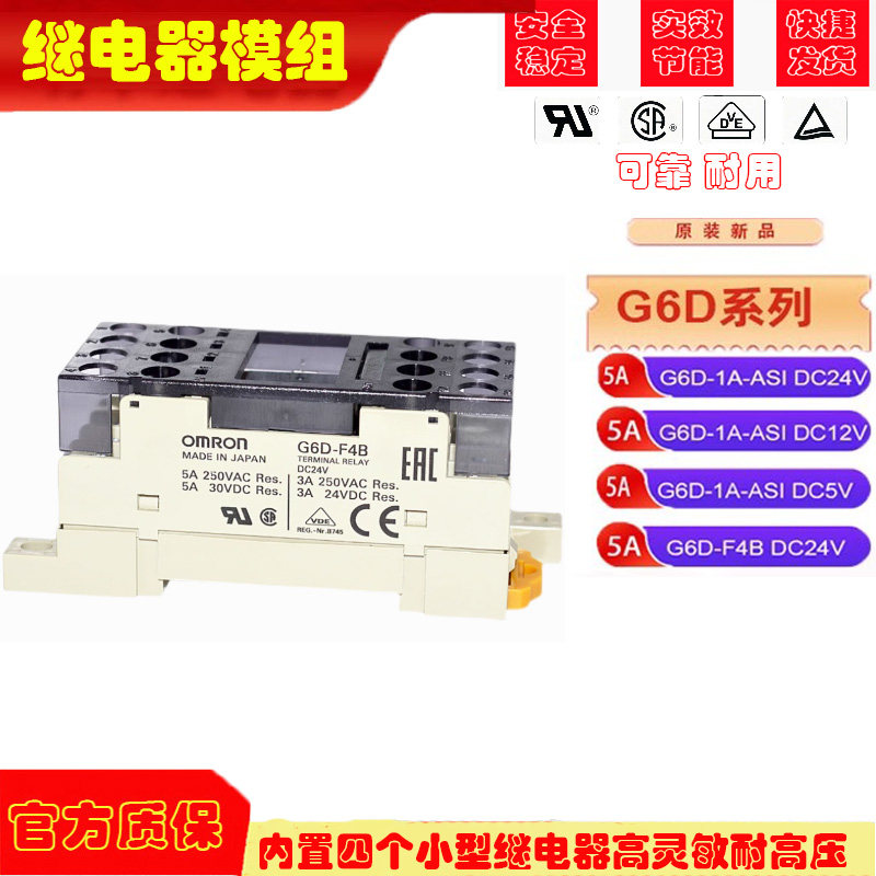 原装OMRON继电器终端模组G6D-F4B G6D-1A-ASI DC24V4个常开