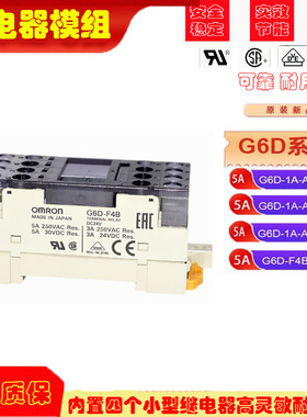原装OMRON继电器终端模组G6D-F4B G6D-1A-ASI DC24V4个常开