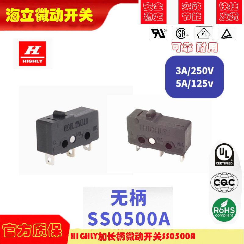 原装海立HIGHLY轻触微动开关无柄SS0500A