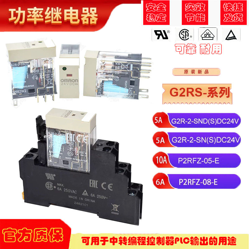 欧姆龙原装继电器G2R-2-SN(S)G2R-1-SND(S)DC24VP2RFZ-08-E-05-E