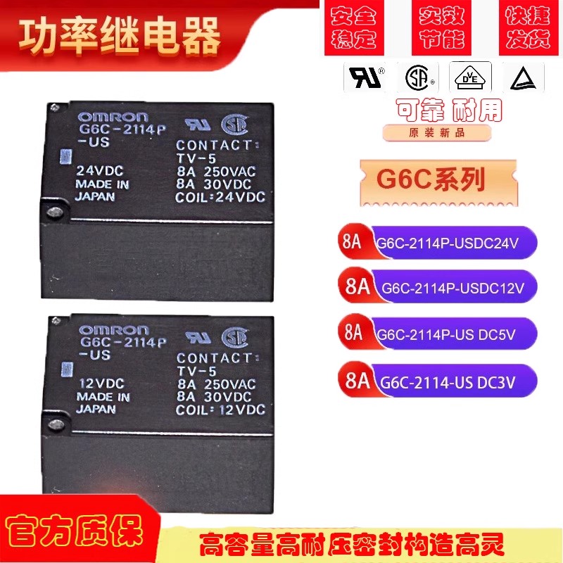 欧姆龙OMRON原装继电器 G6C-1114P-US G6C-2114P-US DC24V DC12V