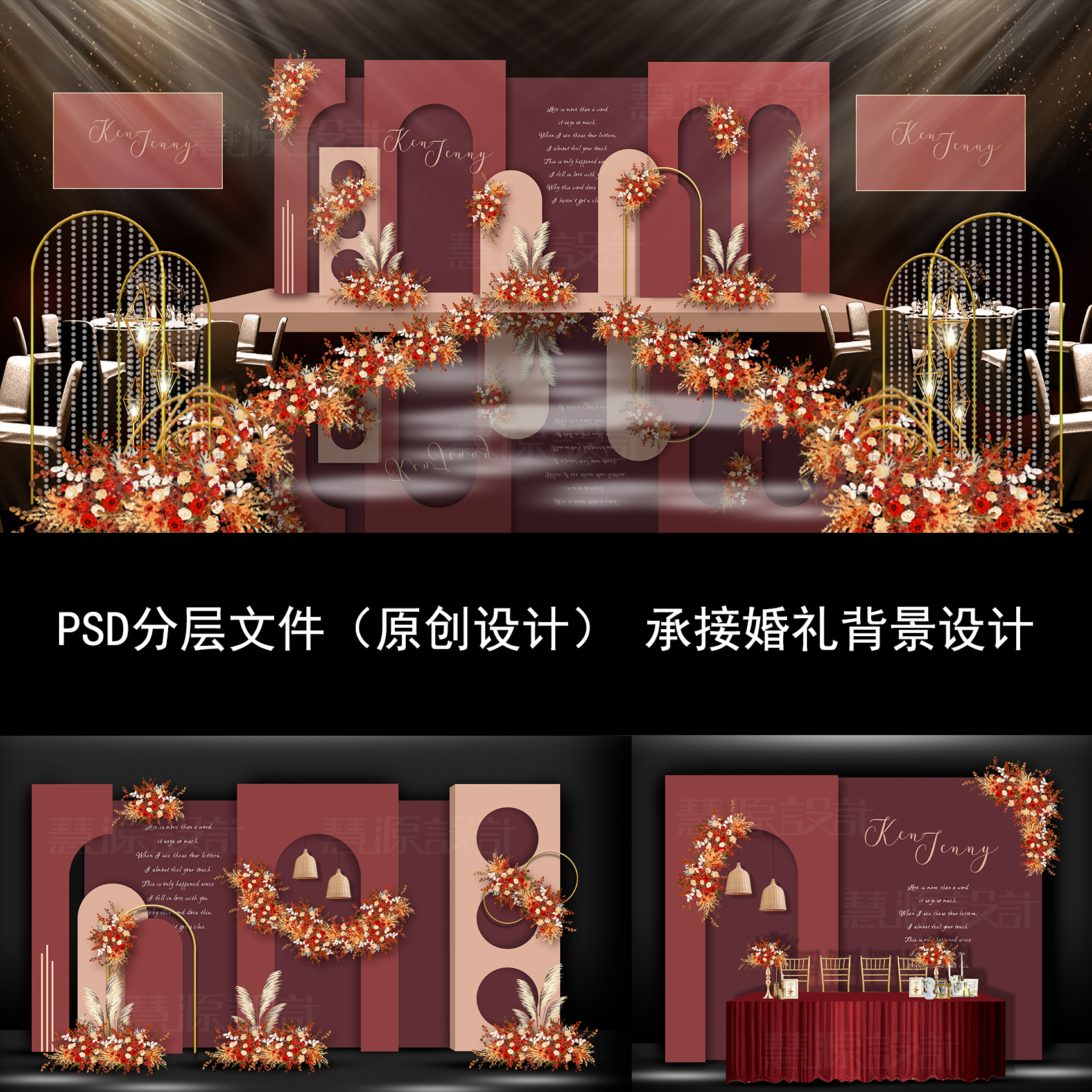 酒红色莫兰迪泰式风格小清新婚礼舞台策划方案PSD效果图源文件