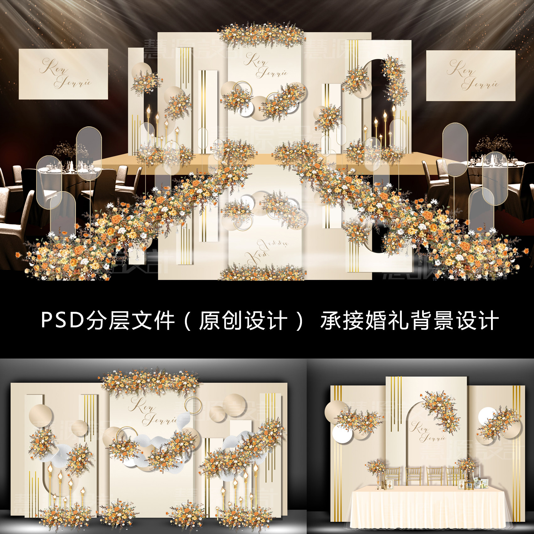 香槟色泰式ins风高端婚礼舞台迎宾签到背景策划方案源文件素材psd