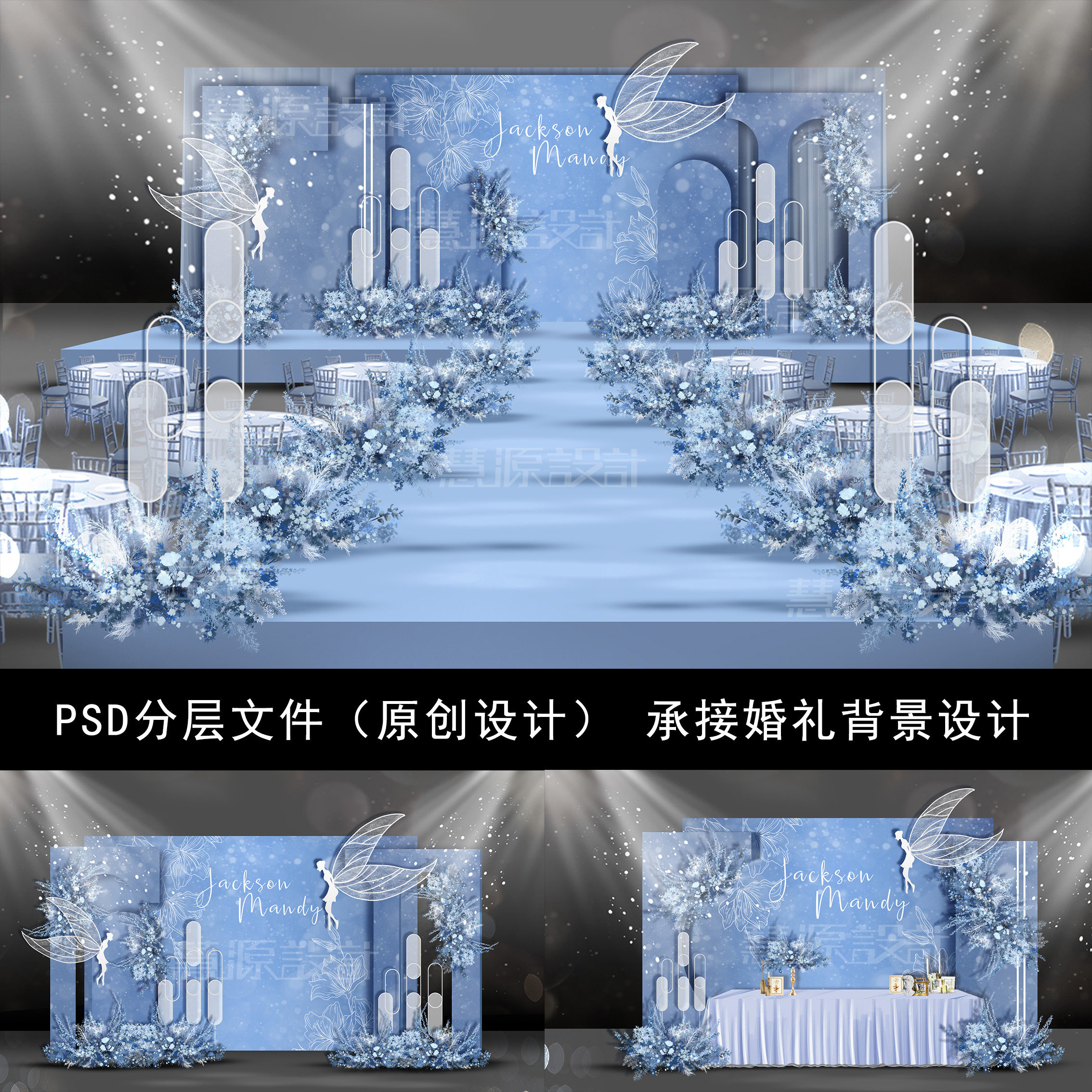 莫兰迪雾霾蓝色唯美简约泰式婚礼舞台迎宾签到背景psd源文件素材