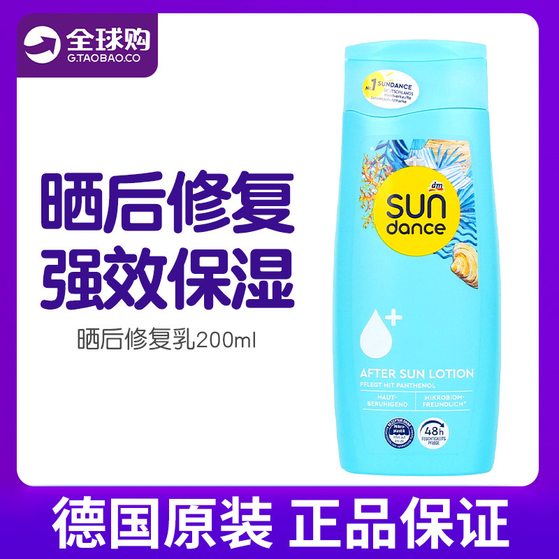 德国sundance晒后修复乳