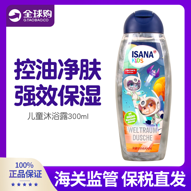 isana儿童无硅油温和清洁沐浴露