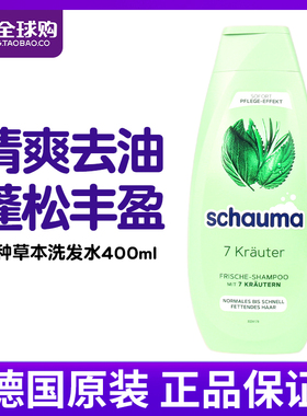 德国Schauma施华蔻洗发水女士蓬松去屑止痒男士控油清爽改善毛躁