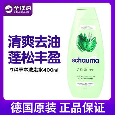 德国Schauma施华蔻蓬松洗发水