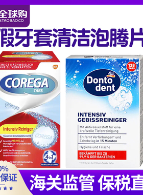 德国Corega牙套假牙清洁泡腾片矫正正畸保持器义齿抗菌去垢 108片
