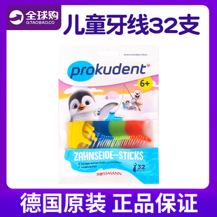 必固登洁prokudent儿童牙线棒预防龋齿扁宽牙线不伤保护牙龈32支