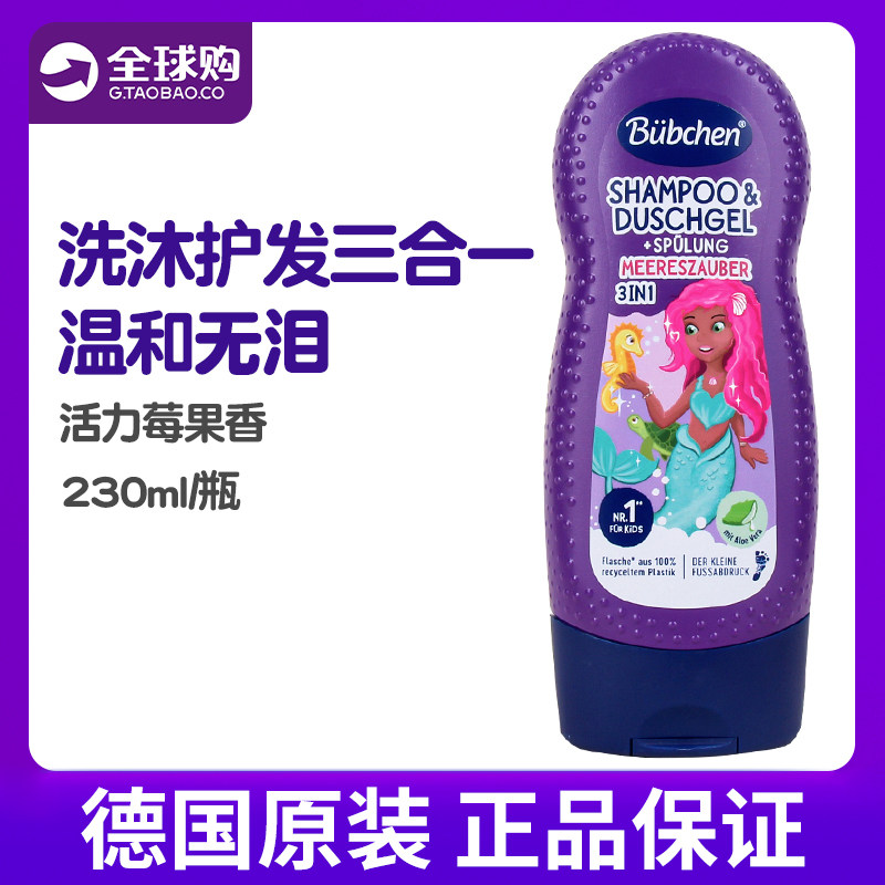 现货 德国Bubchen贝臣美人鱼儿童洗发沐浴三合一女孩 230ml无硅油