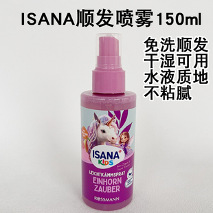德国进口ISANA粉色小公主儿童顺发液喷雾防打结护发素防干枯女孩