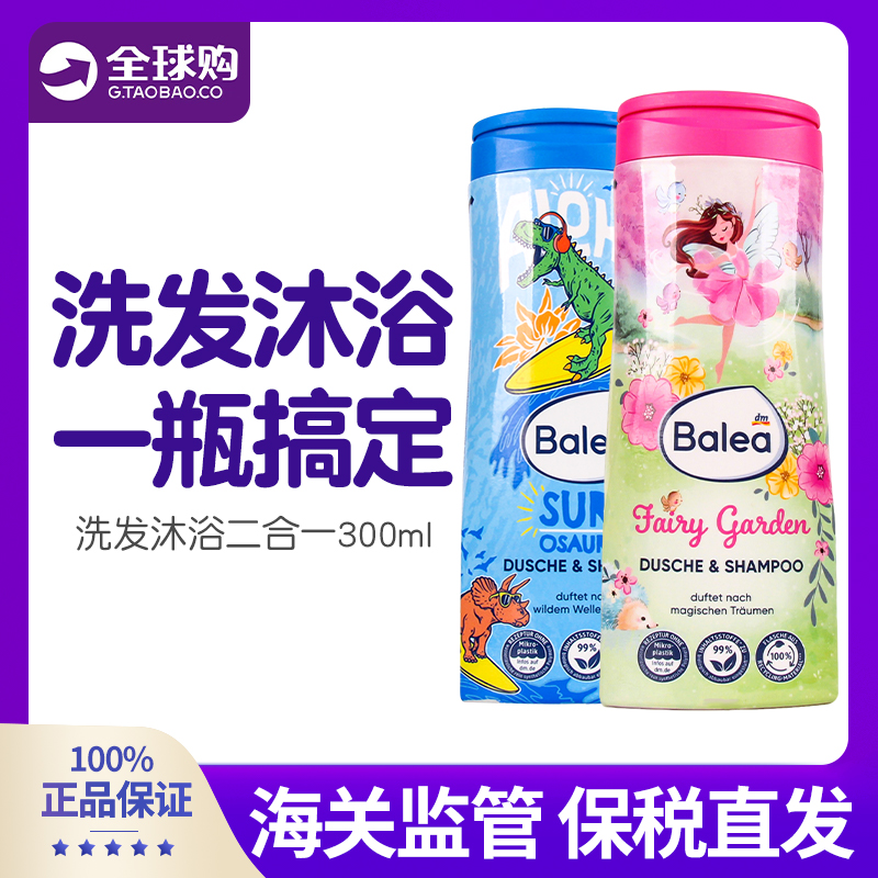 正品balea儿童洗发沐浴2合1