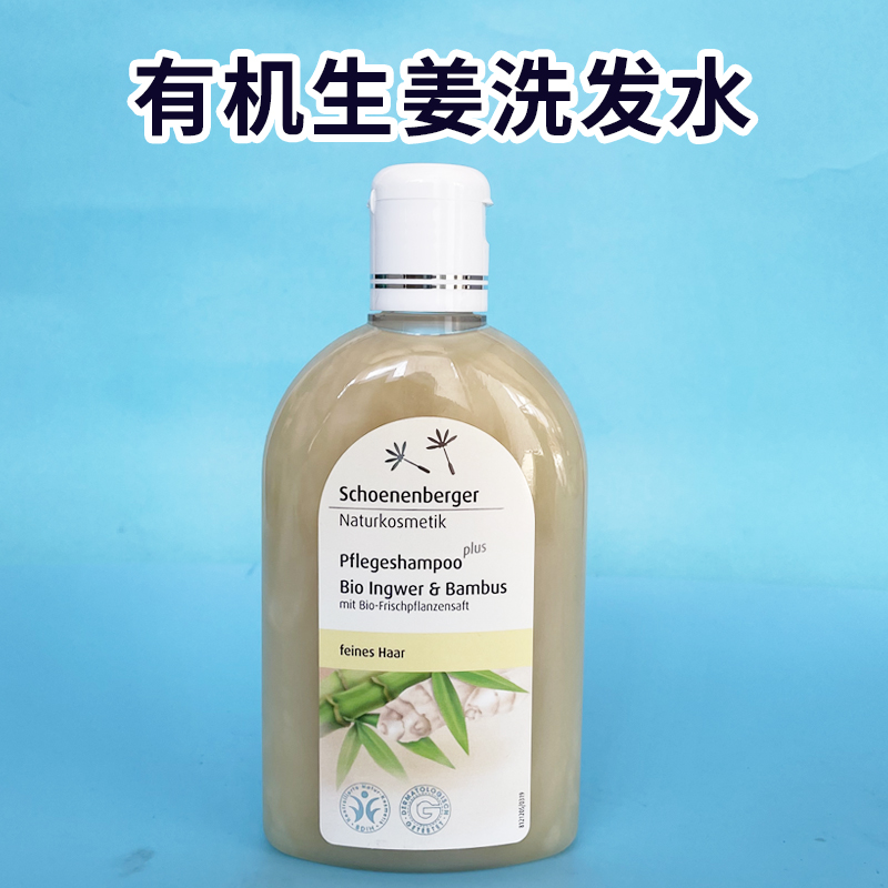 德国进口鲜伦堡有机生姜洗发水控油止痒去屑防脱固发洗发露250ml