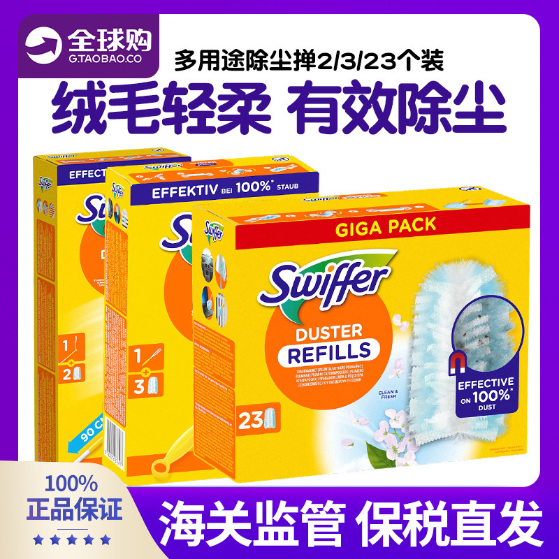 德国Swiffer除尘掸家具清洁除静电长短手柄180度魔掸家居清洁