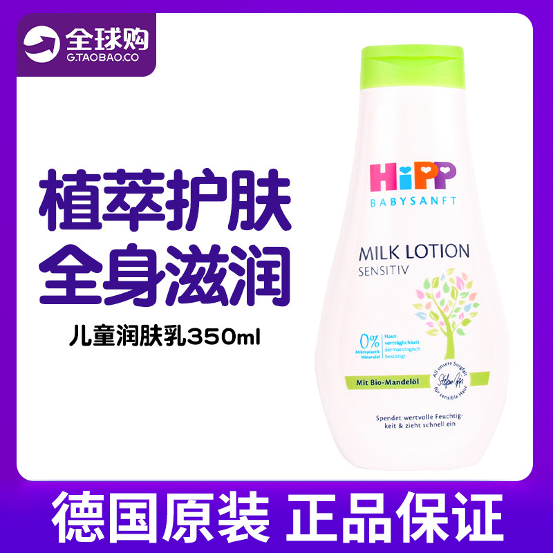 德国进口喜宝Hipp宝宝杏仁油婴幼儿身体免敏润肤乳滋润保湿350ml