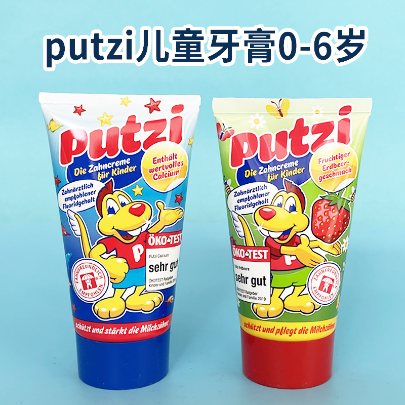 德国putzi儿童牙膏婴儿宝宝防蛀牙含氟幼儿乳牙牙膏0-2-3-6岁去渍