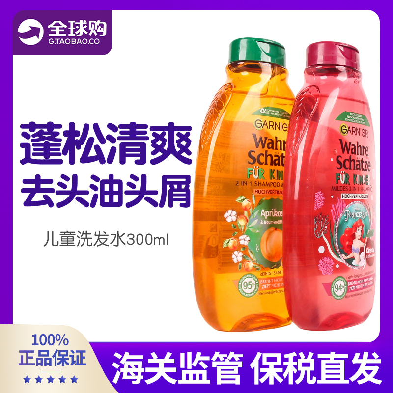 儿童专用无硅油洗发水！