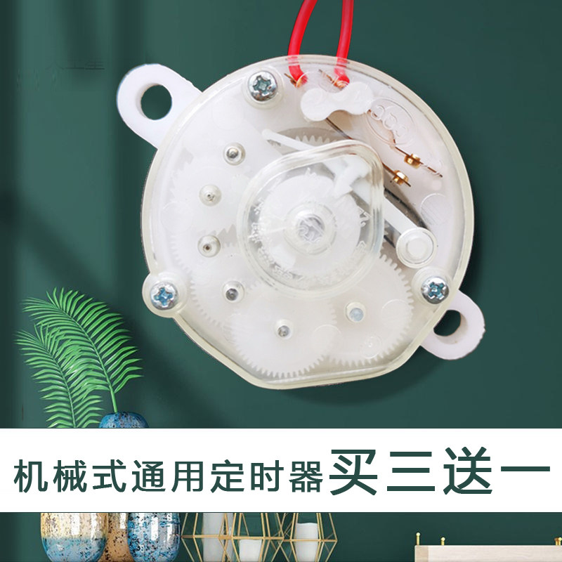 电风扇定时器鸿运扇台扇壁扇通用机械式开关120分60分倒计时断电