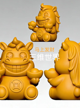 牛马人生 马上有钱 Y21 stl文件圆雕图立体图玉雕3d打印模型 2173
